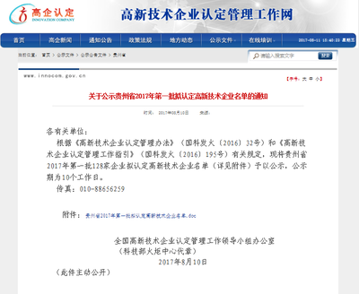 國檢集團貴州公司榮獲貴州省“高新技術(shù)企業(yè)”認定